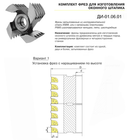 ДИ-01.06.02 вариант 1 - фреза для изготовления оконного штапа 160х40, Р6М5, 10х12 открытый